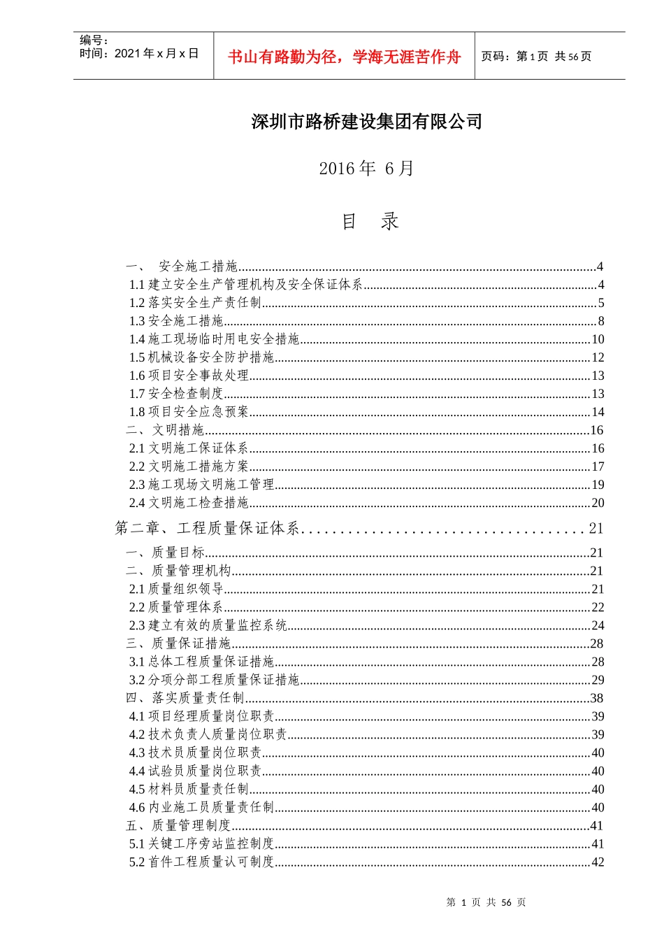 安全文明及质量保证体系概述_第2页