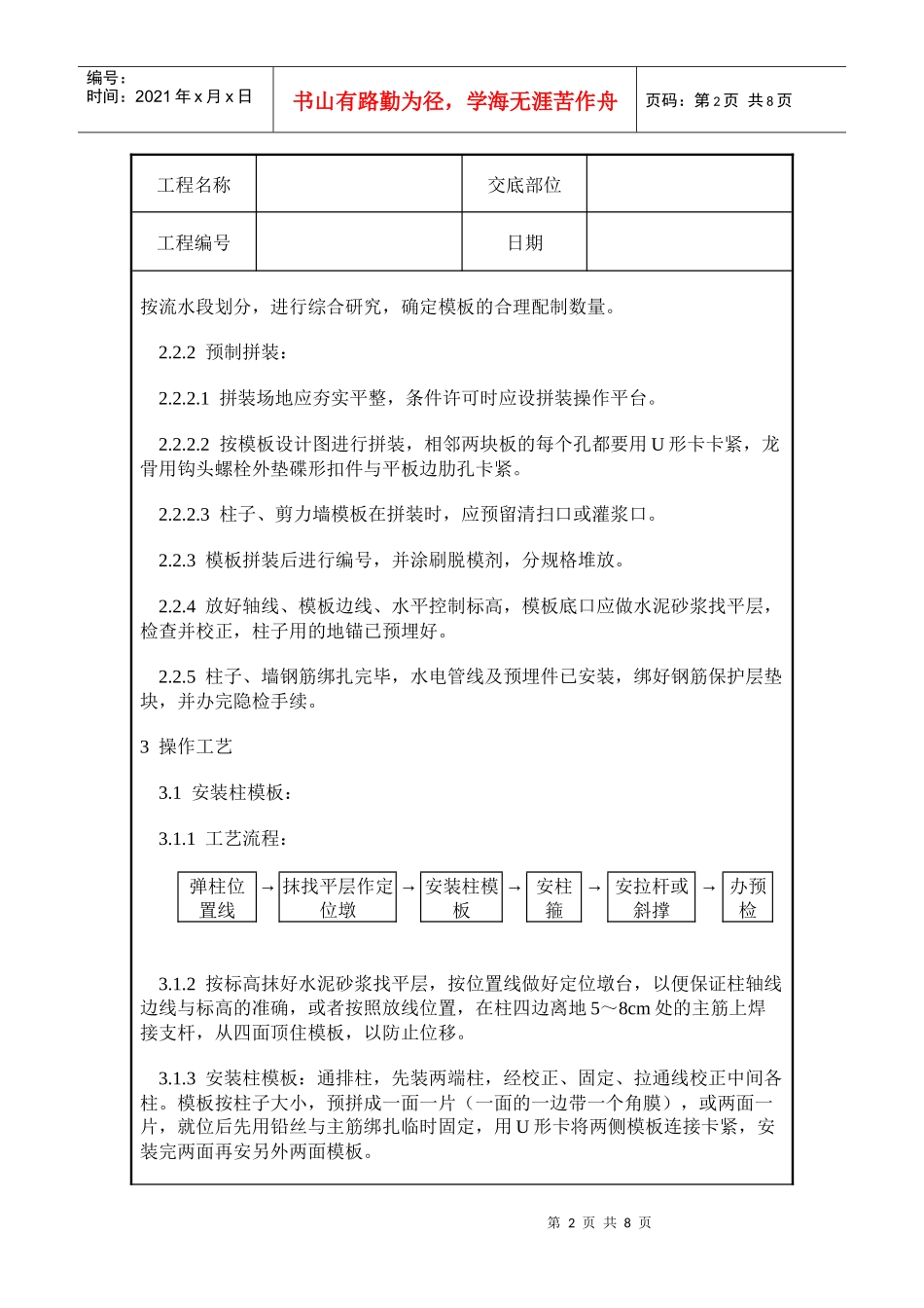 组合钢模板的安装与拆除工质量交底_第2页