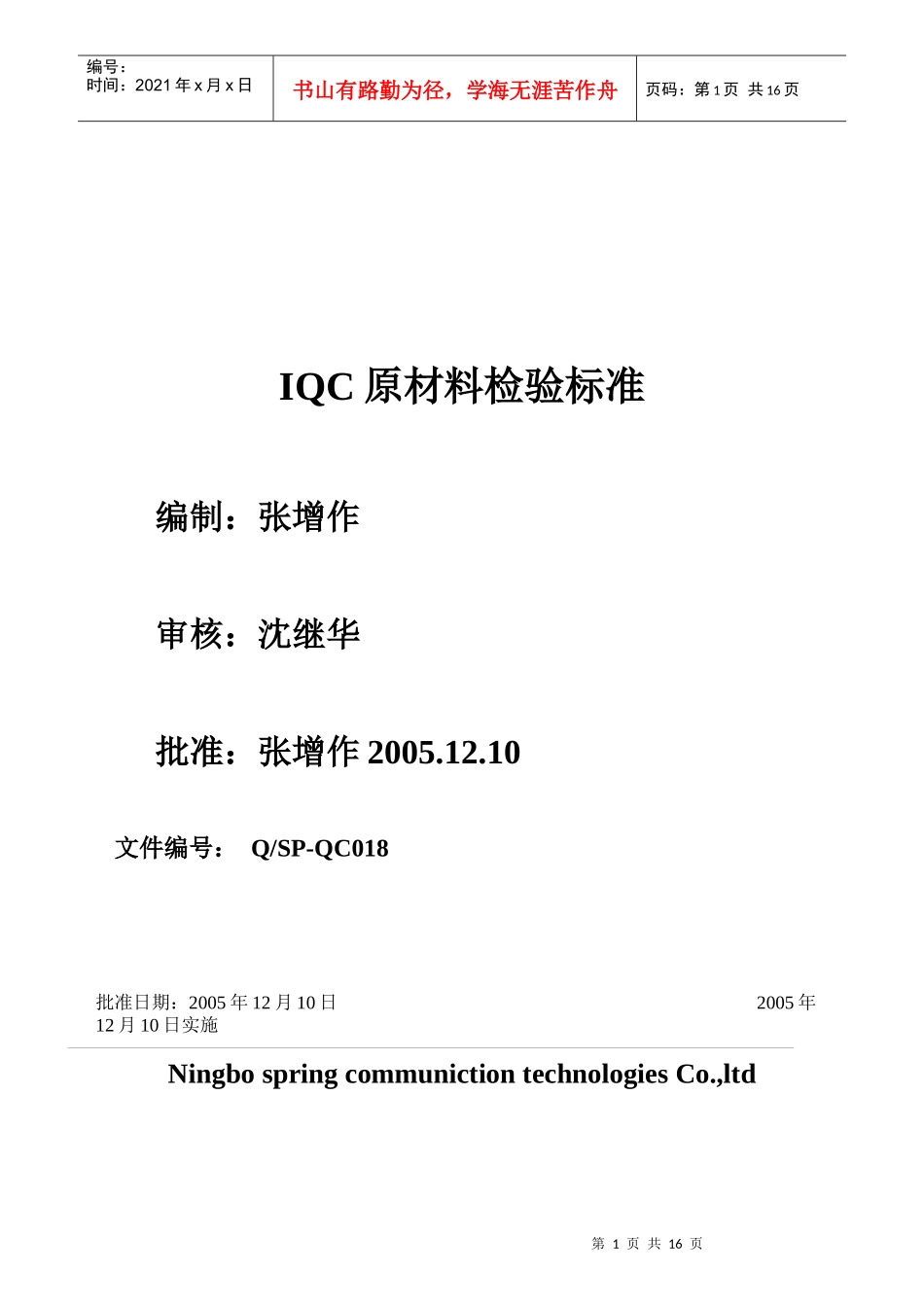 18IQC原材料来料检验标准_第1页