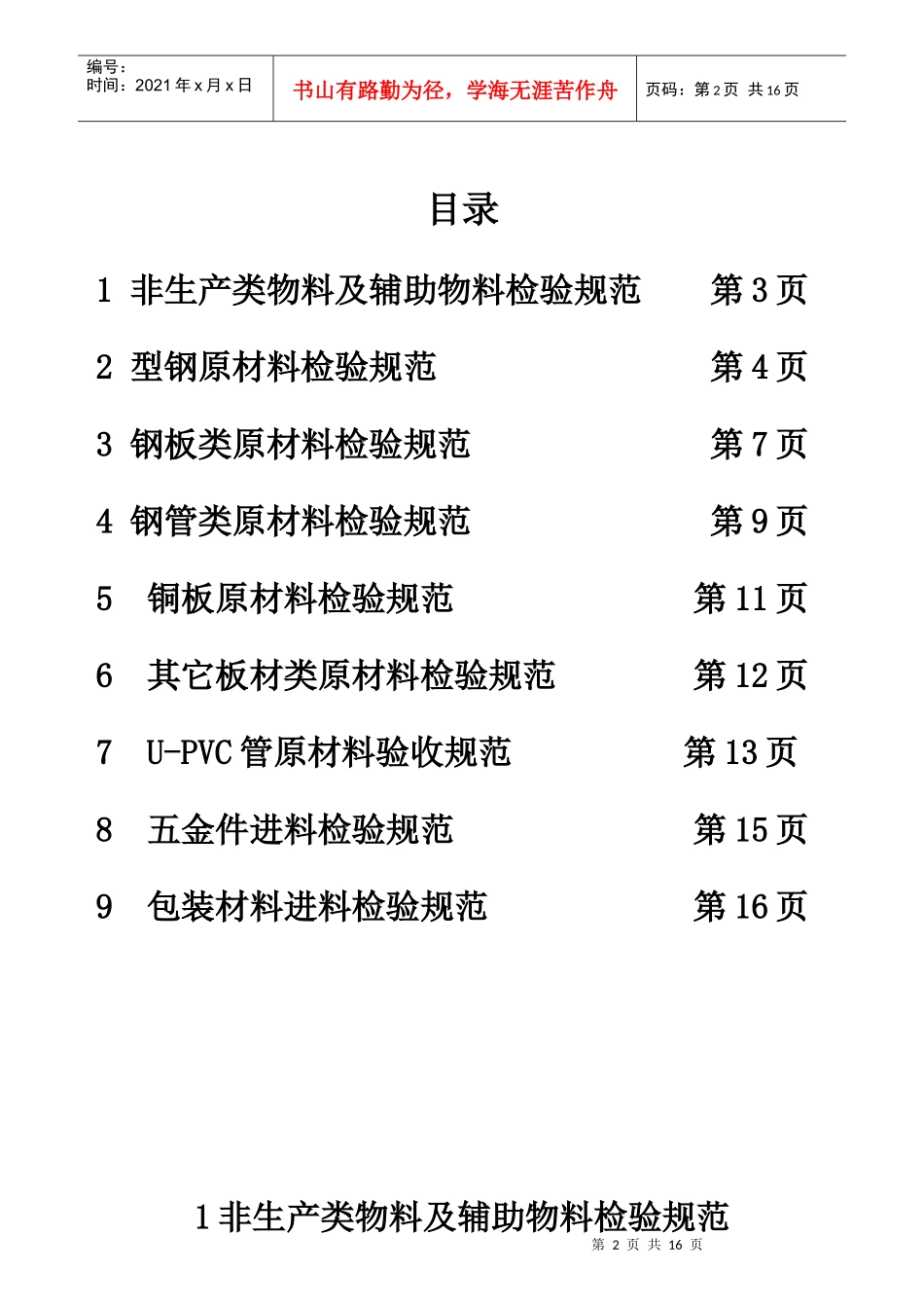 18IQC原材料来料检验标准_第2页