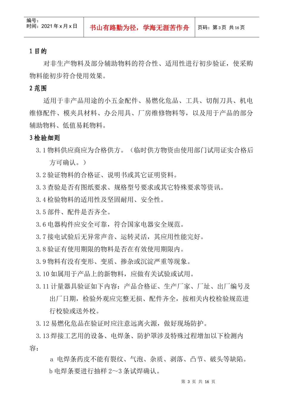 18IQC原材料来料检验标准_第3页