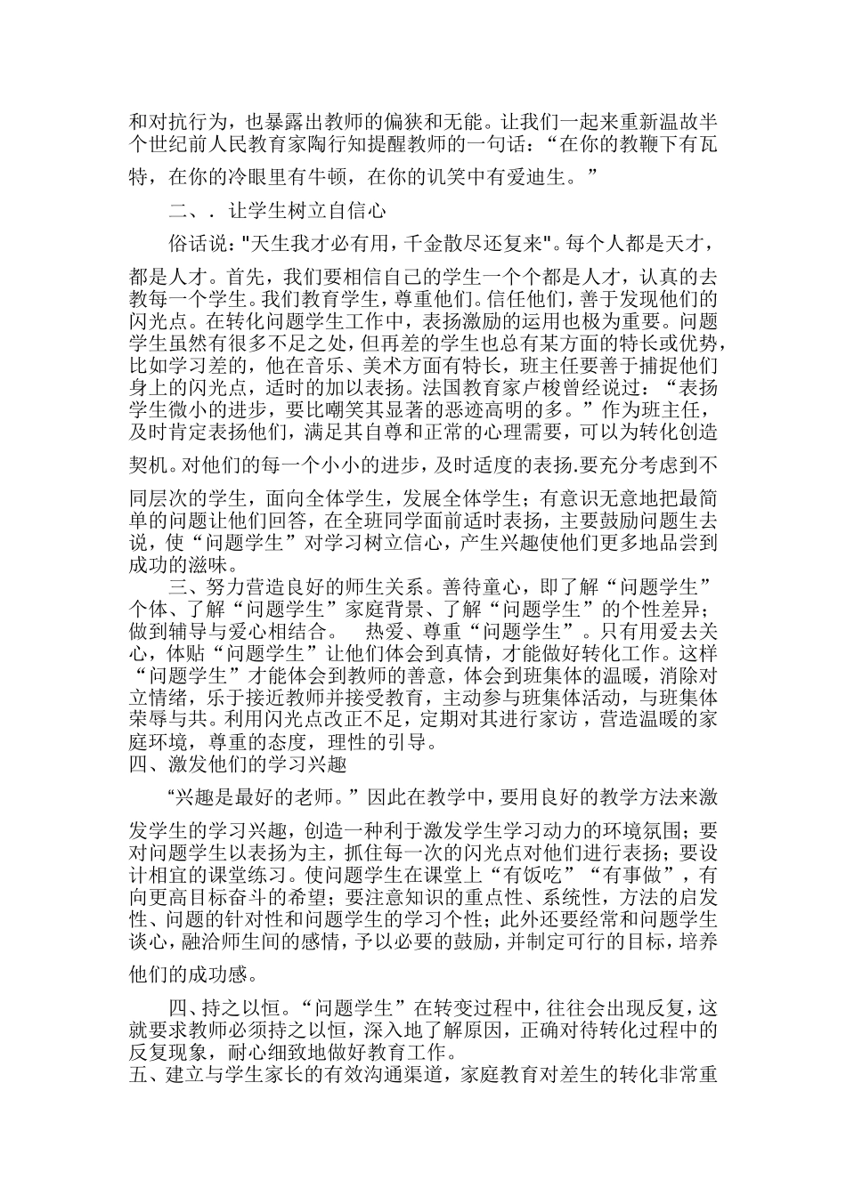 如何转化问题学生_第2页