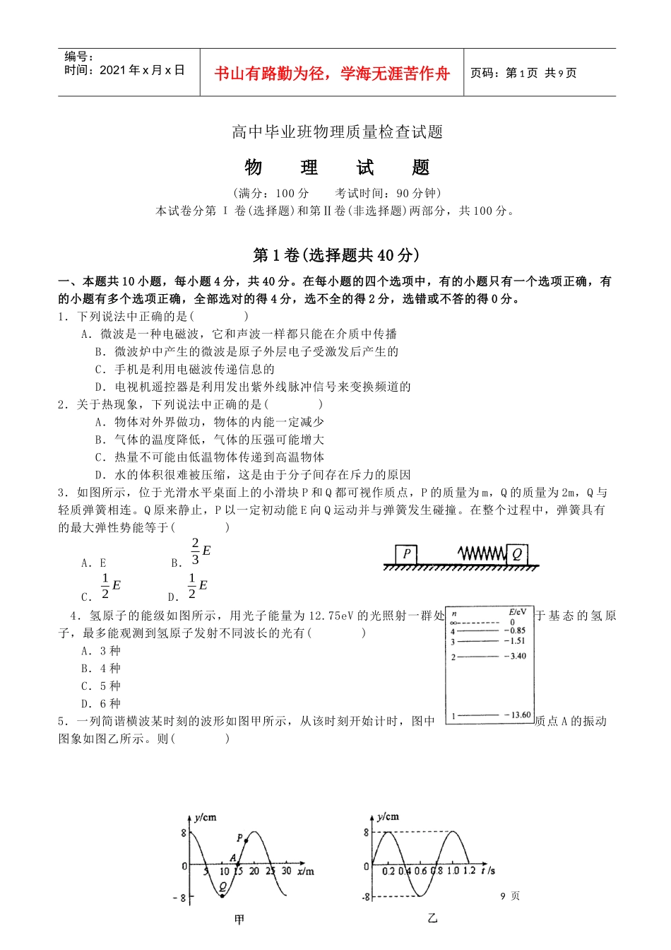 高中毕业班物理质量检查试题_第1页