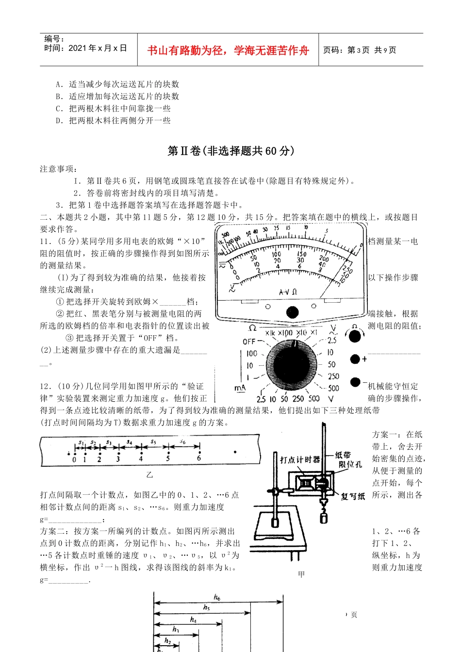高中毕业班物理质量检查试题_第3页