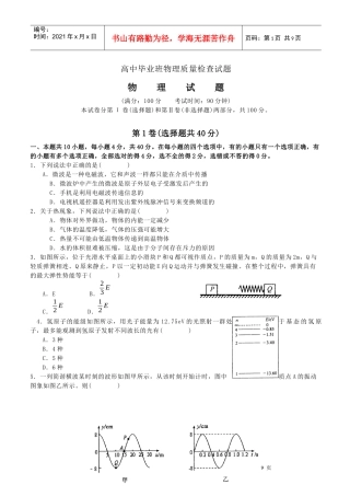 高中毕业班物理质量检查试题