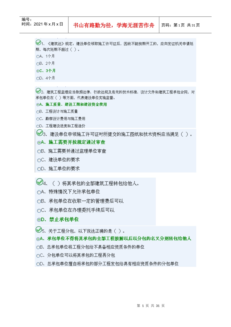 XXXX年质量员D卷_第1页