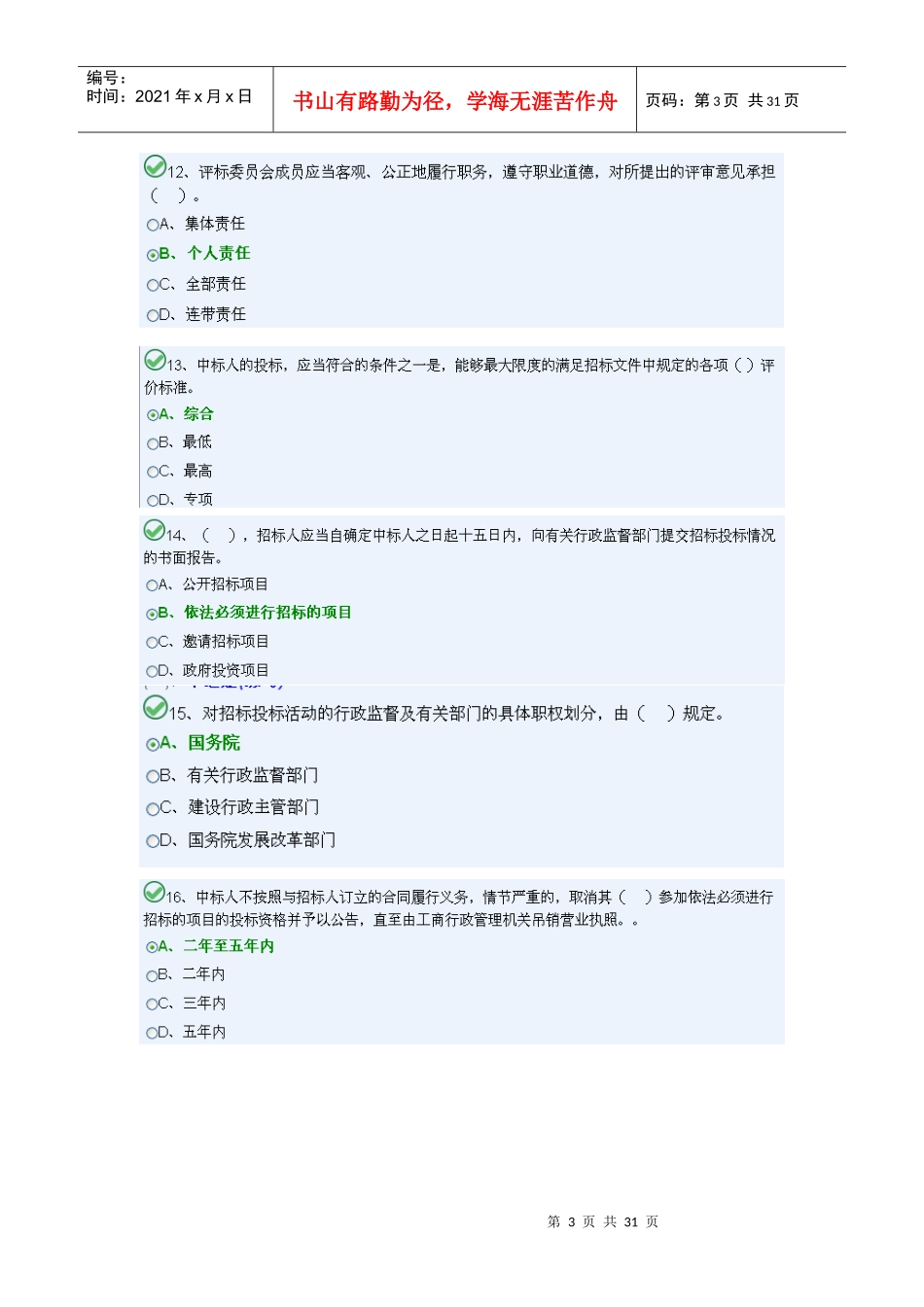XXXX年质量员D卷_第3页