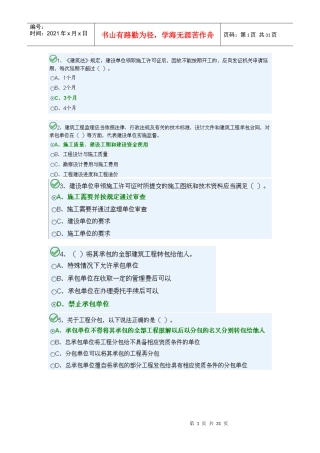 XXXX年质量员D卷