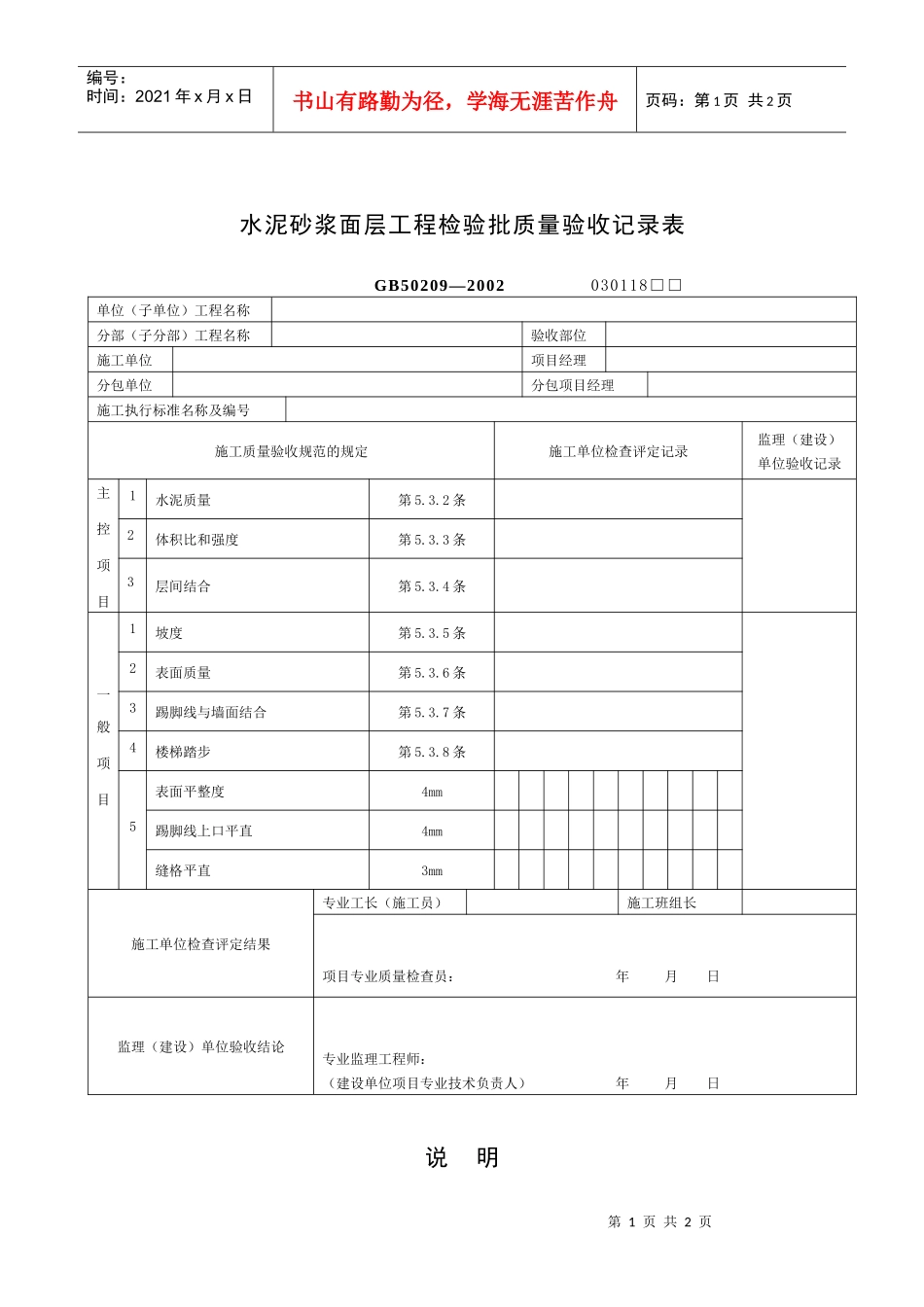 水泥砂浆面层工程检验批质量验收记录表_第1页