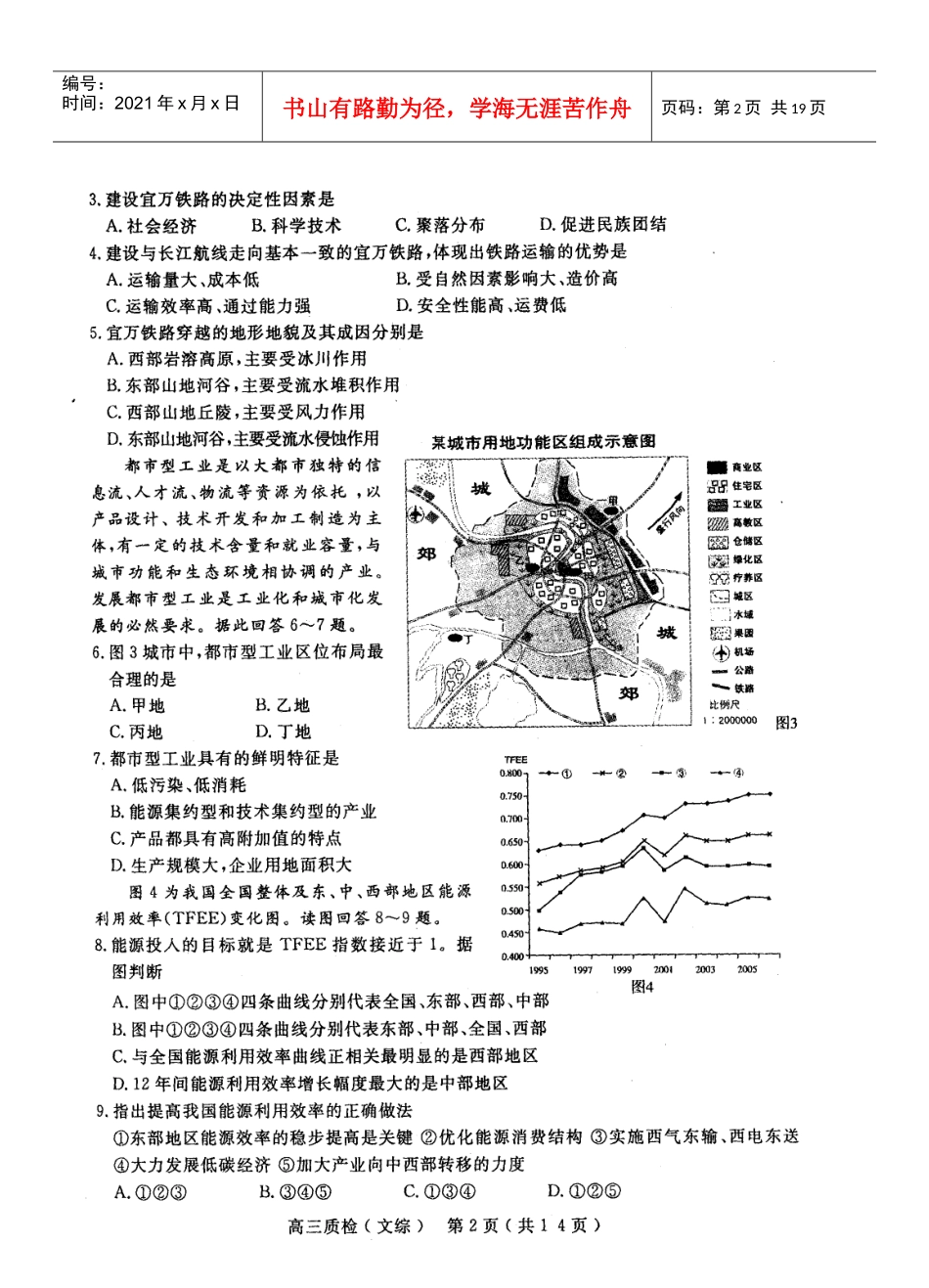 XXXX年泉州市普通高中毕业班质量检查文综_第2页