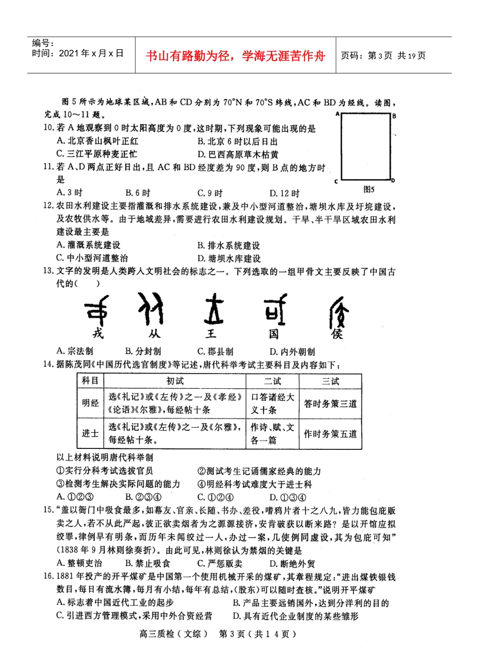 XXXX年泉州市普通高中毕业班质量检查文综_第3页
