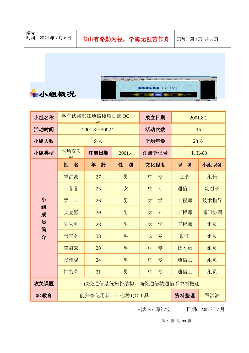 QC运用新技术确保湛江通信楼不中断搬1_第1页