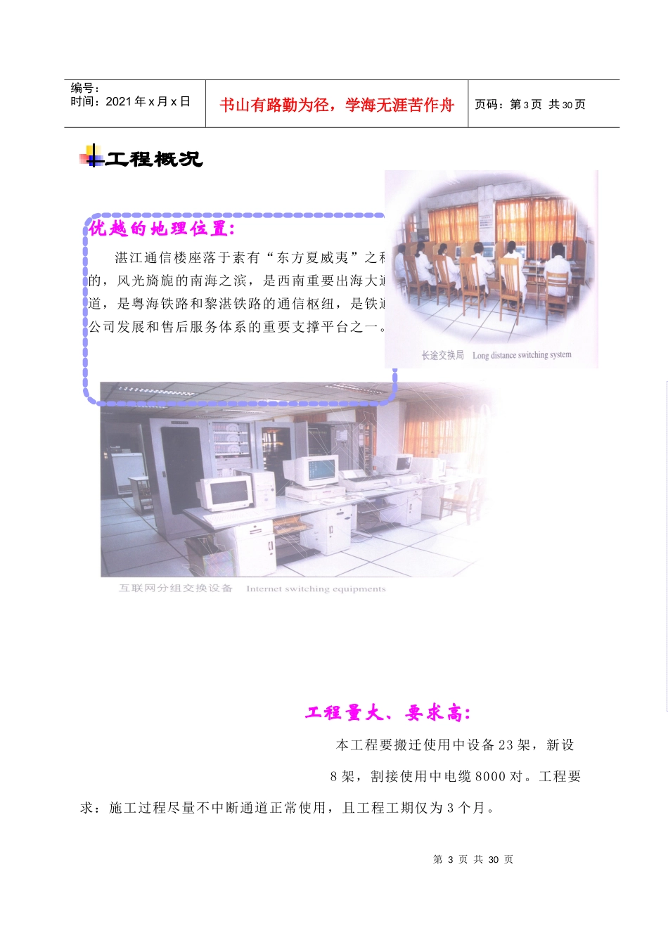 QC运用新技术确保湛江通信楼不中断搬1_第3页