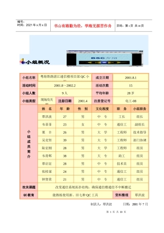 QC运用新技术确保湛江通信楼不中断搬1