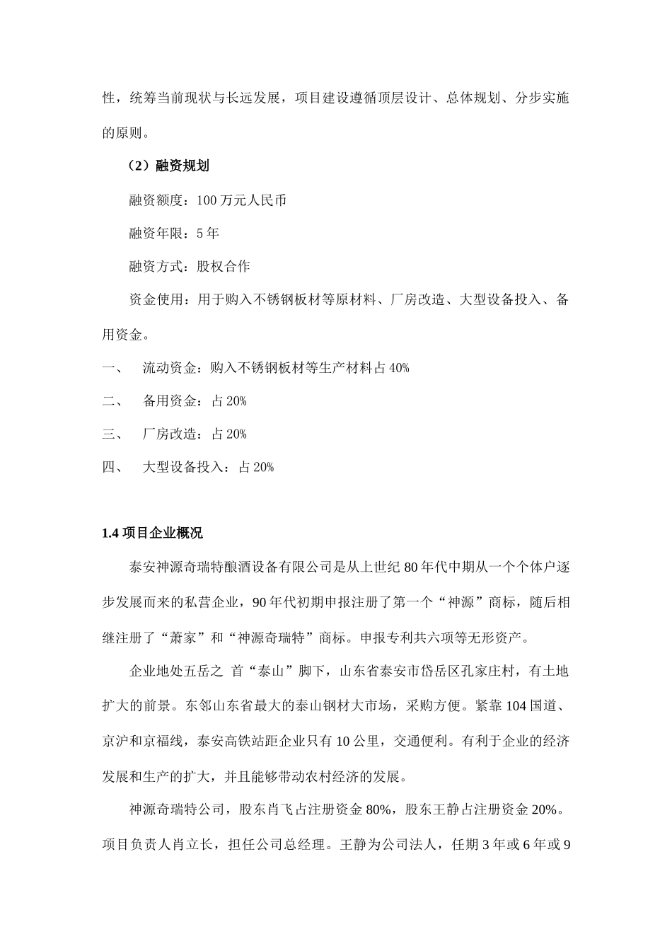 投资分析报告样本_第2页