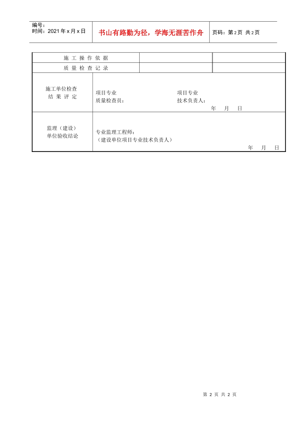 空调水系统安装（非金属管道）检验批质量验收记录_第2页