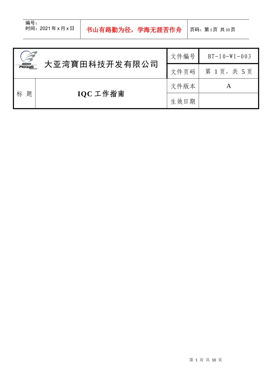 IQC工作指南_第1页