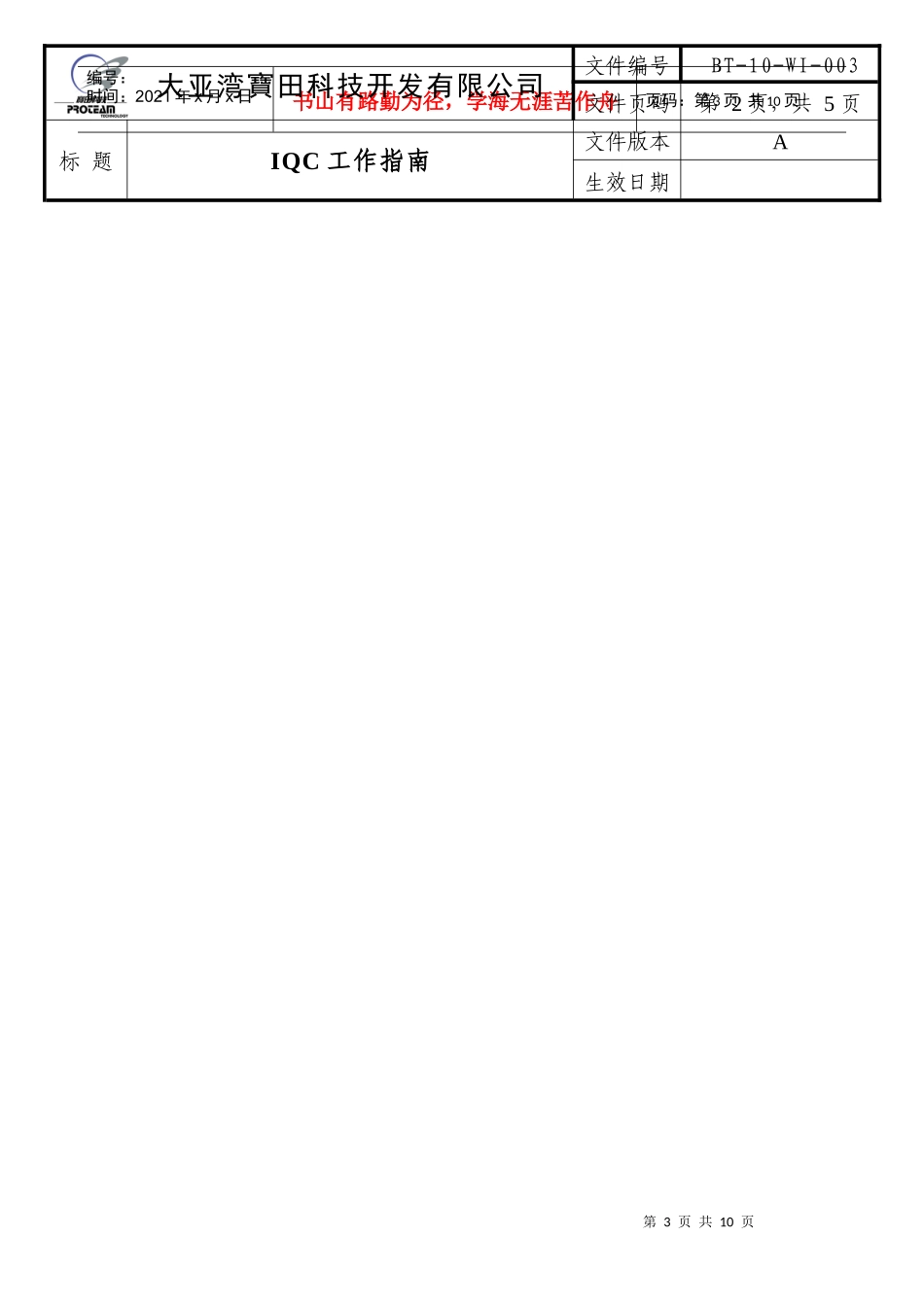 IQC工作指南_第3页