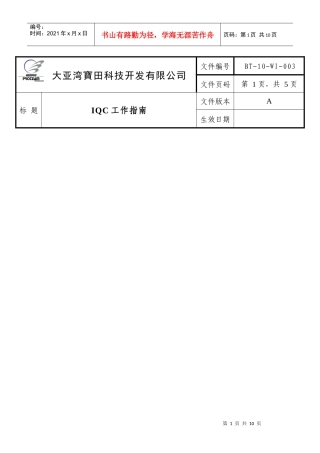 IQC工作指南