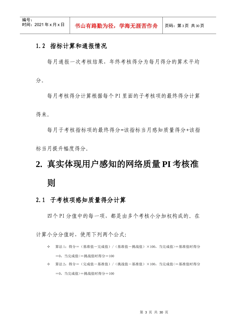 XXXX年基于用户感知的网络质量考核体系_第3页