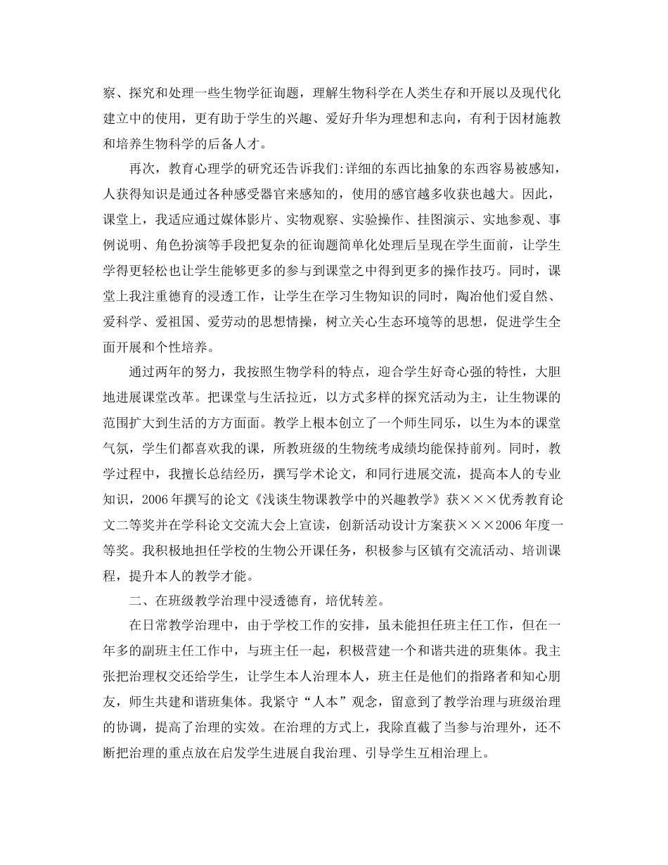 生物教师年度考核表个人参考总结5篇_第2页