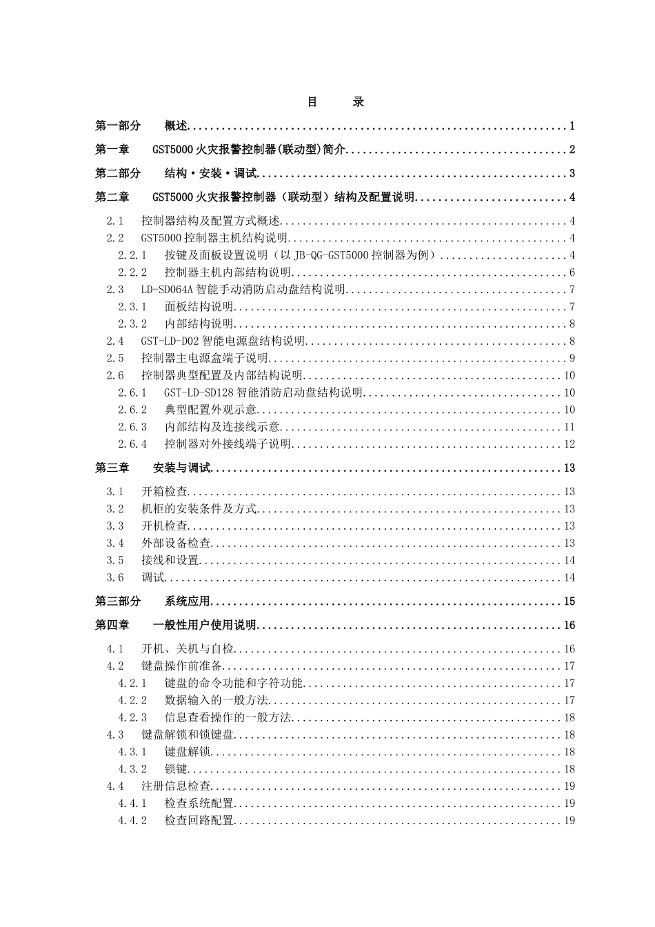 JB-QGQT-GST5000控制器说明书通用部分F2900076ASVe_第3页