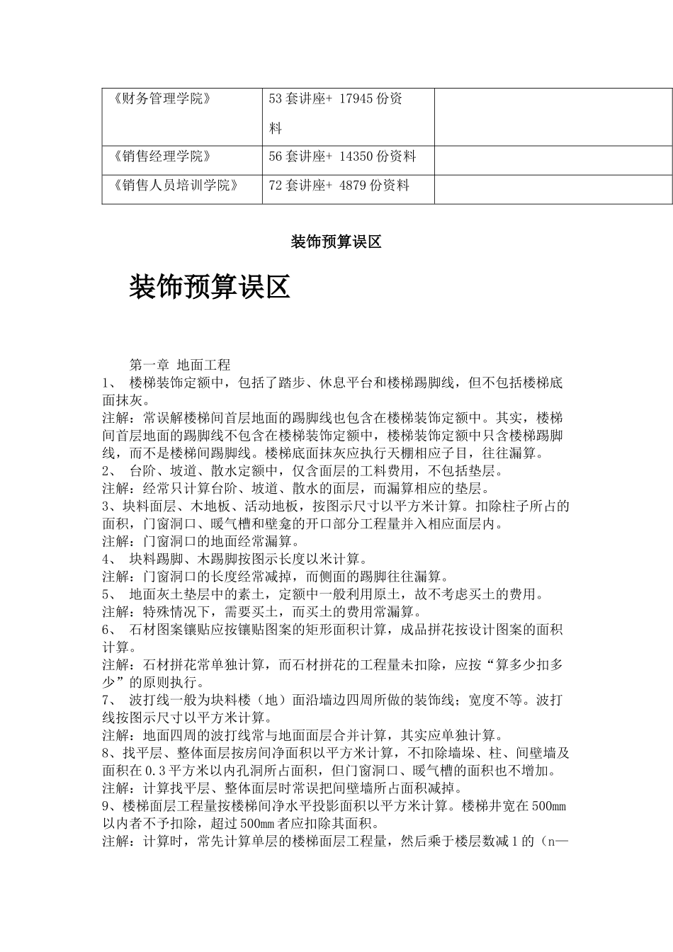 试论装饰预算误区_第2页