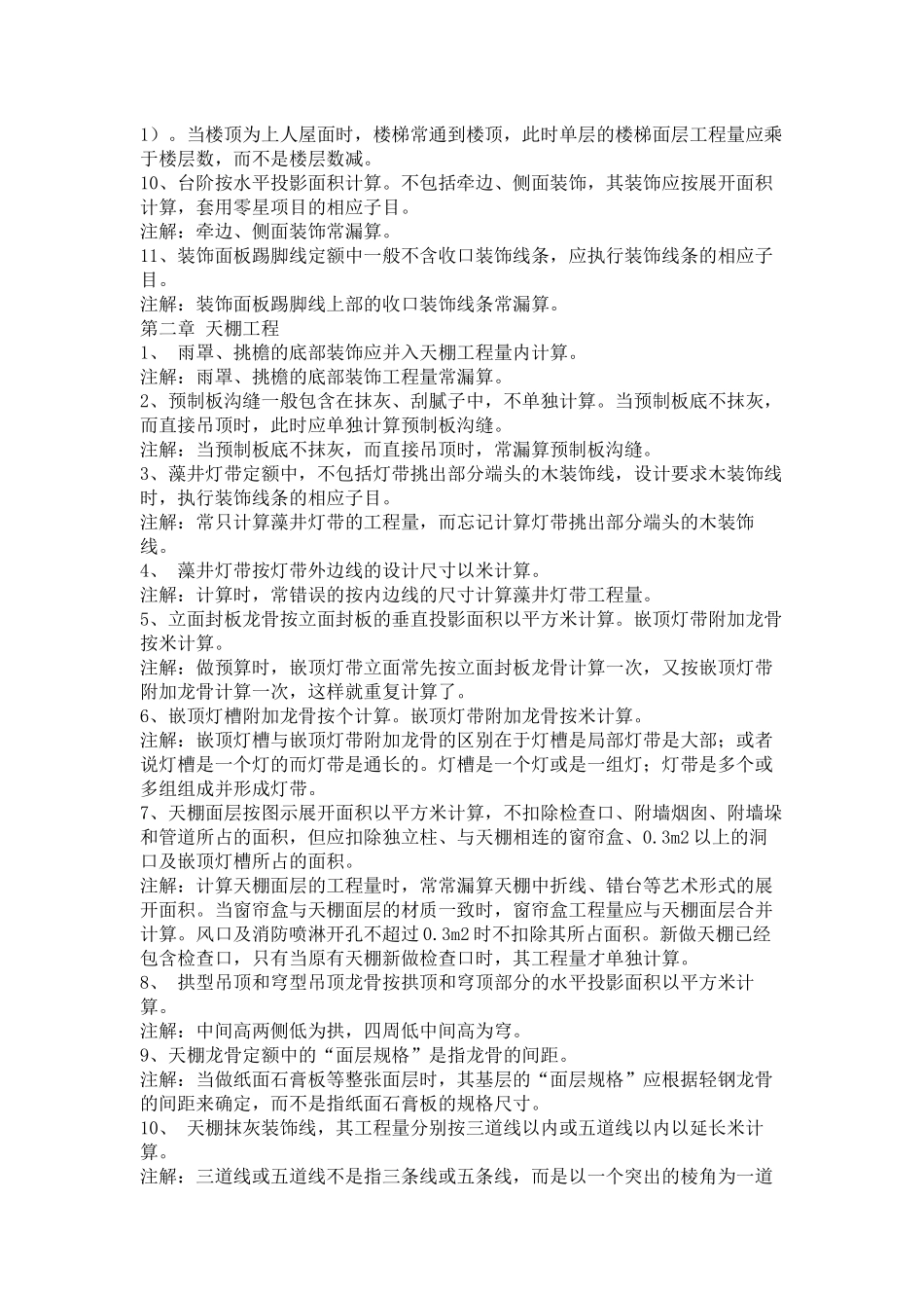 试论装饰预算误区_第3页