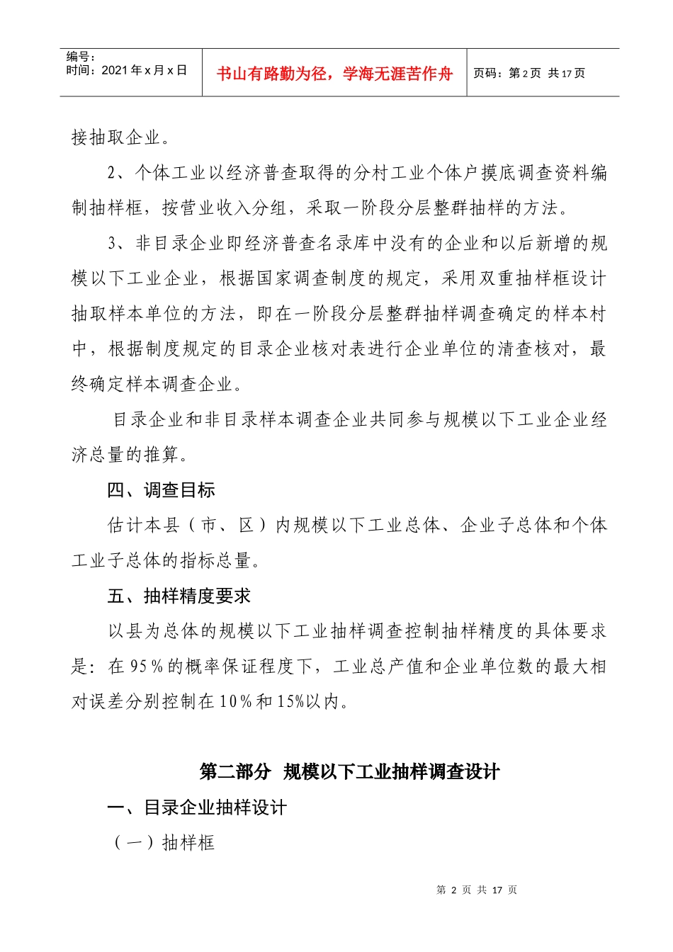 晋城市规模以下工业抽样调查设计方案_第2页