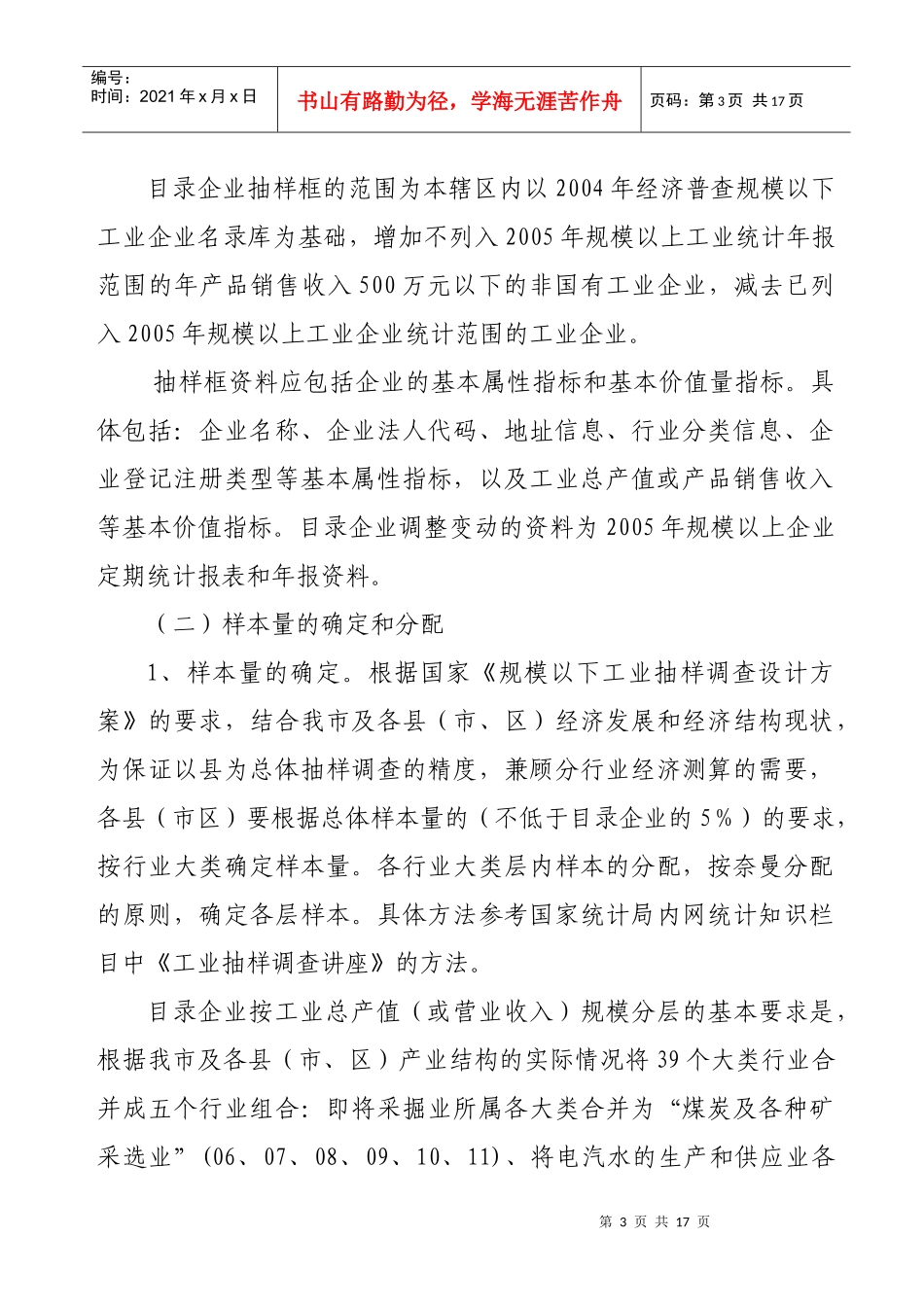 晋城市规模以下工业抽样调查设计方案_第3页