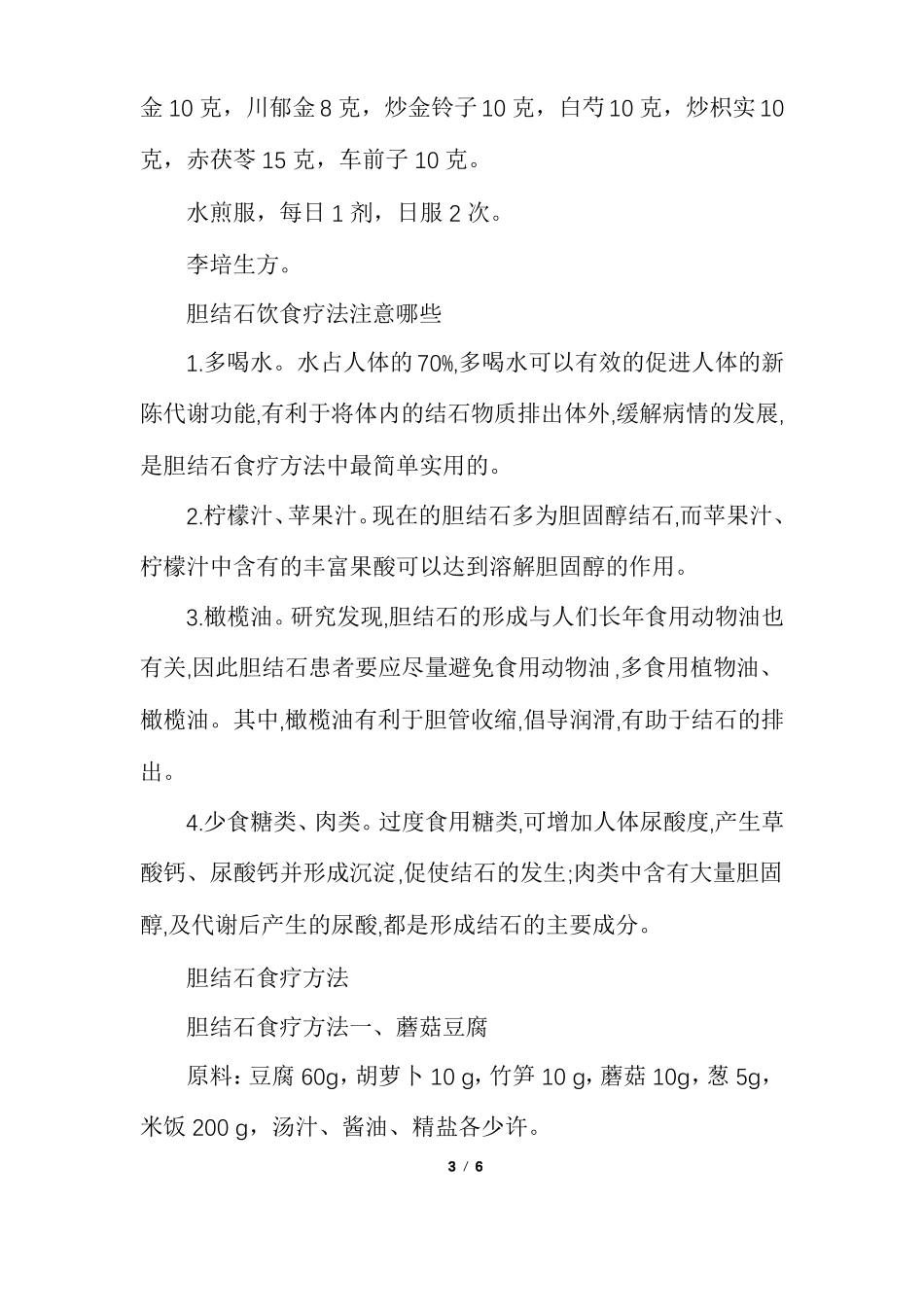 胆结石中药治疗药方_第3页