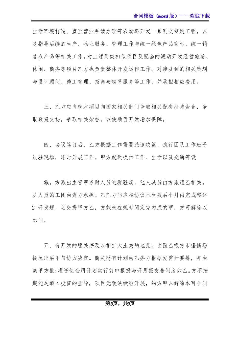 农业战略合作协议书范本_第3页