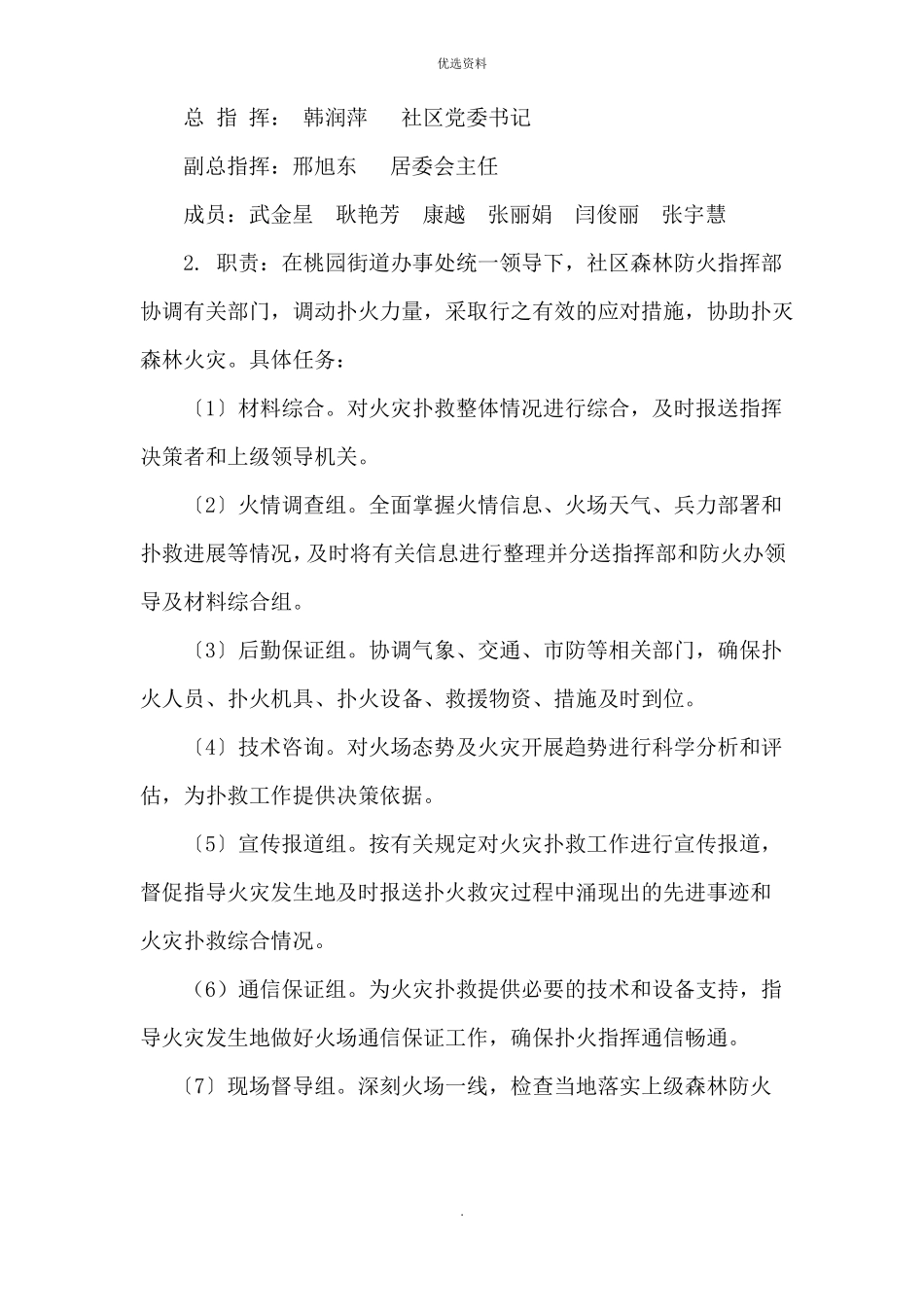 社区森林防火应急处置方案_第3页