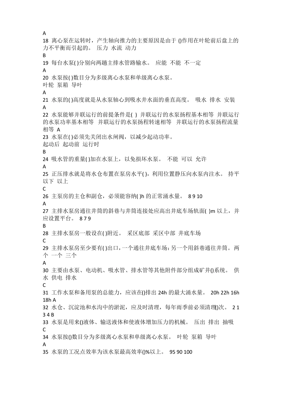 矿井泵类操作作业取证培训专业部分考试题库_第2页