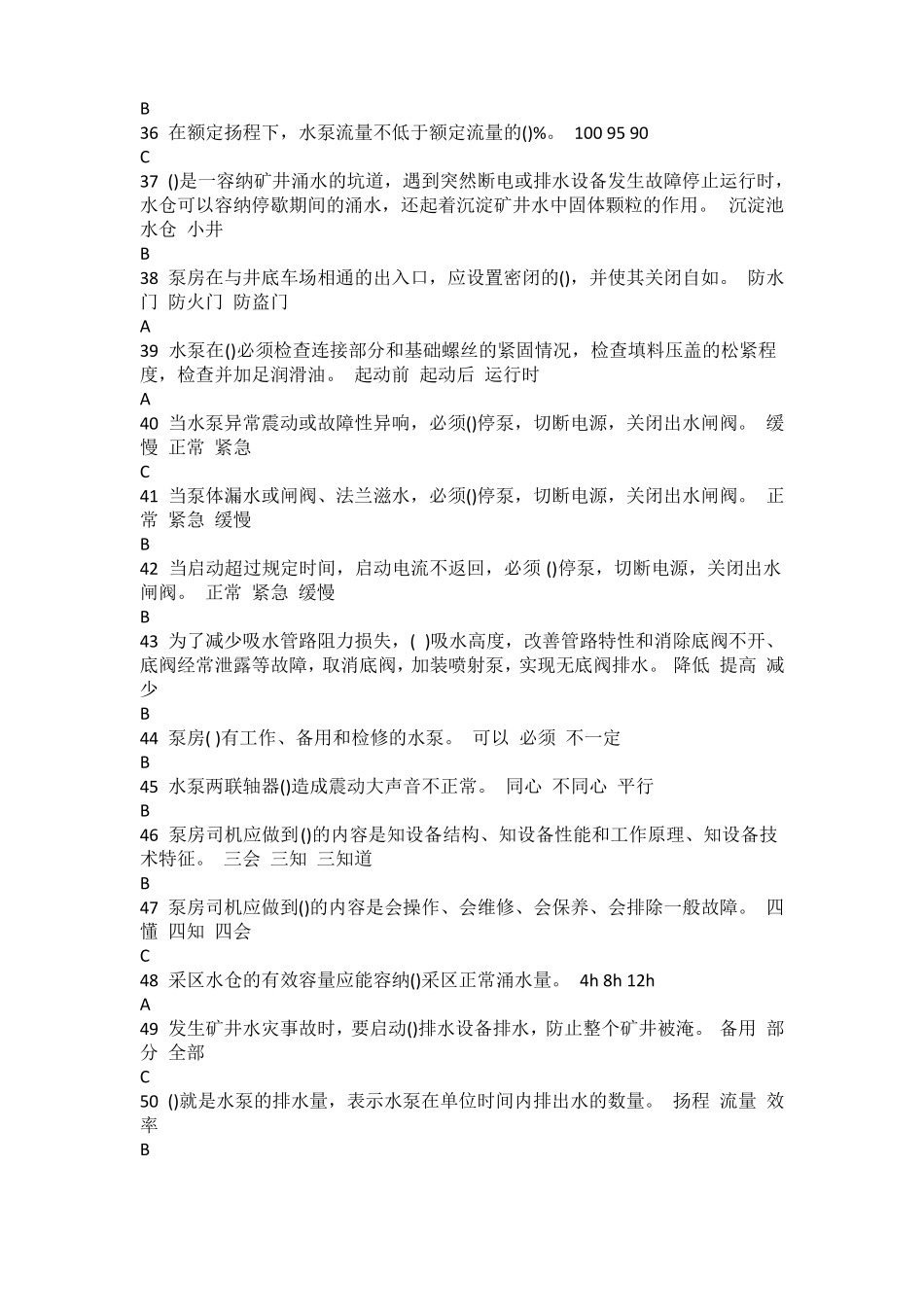 矿井泵类操作作业取证培训专业部分考试题库_第3页