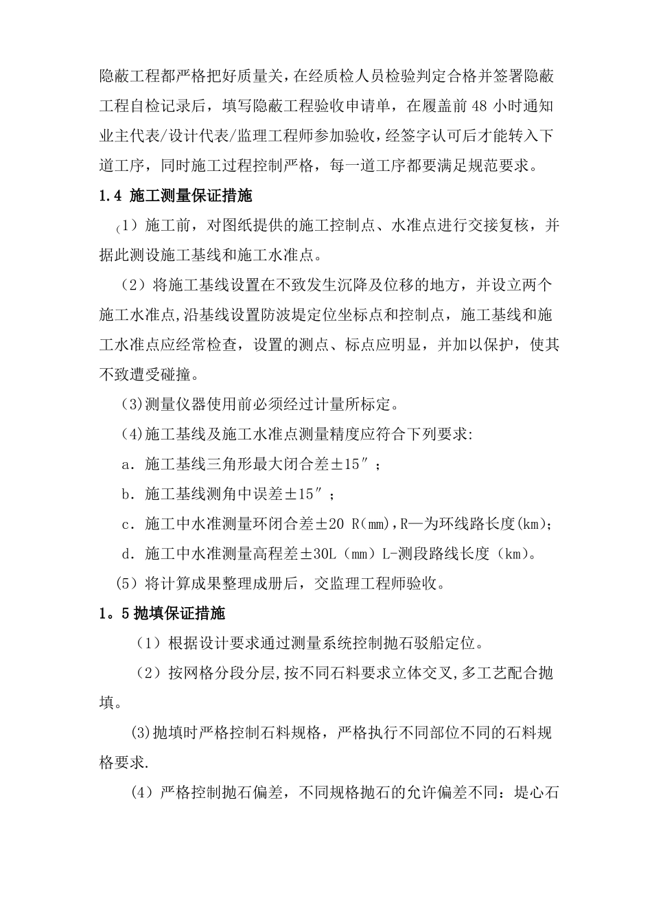 施工质量保证措施及质量保证体系_第2页