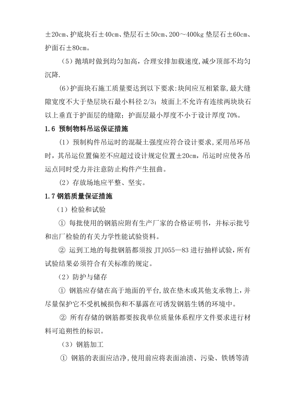 施工质量保证措施及质量保证体系_第3页