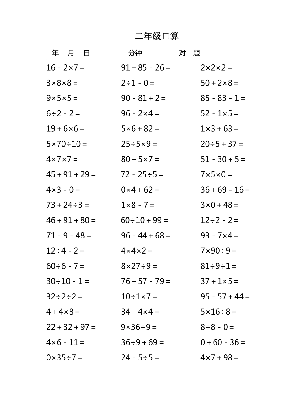 二年级数学上册数学加减乘除混合运算2000多题目_第1页