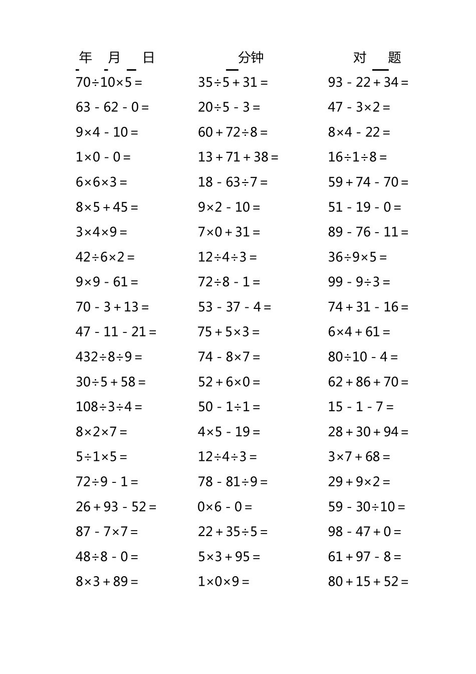 二年级数学上册数学加减乘除混合运算2000多题目_第2页