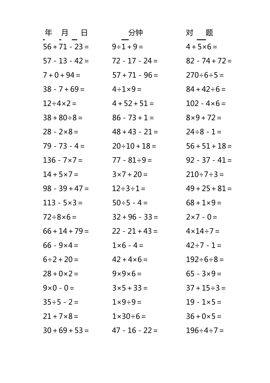 二年级数学上册数学加减乘除混合运算2000多题目_第3页