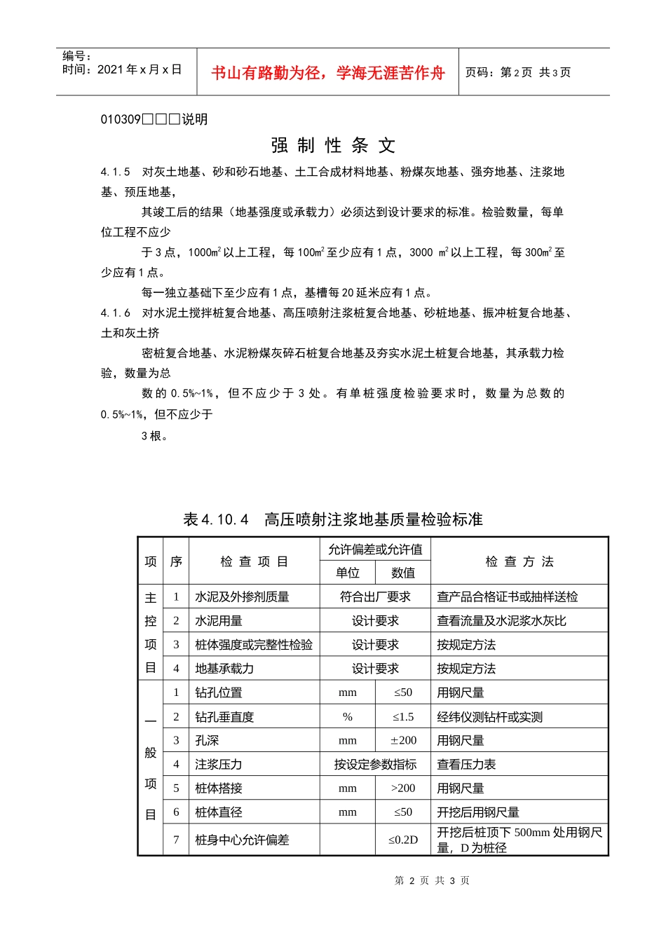 高压喷射注浆地基检验批质量验收记录_第2页