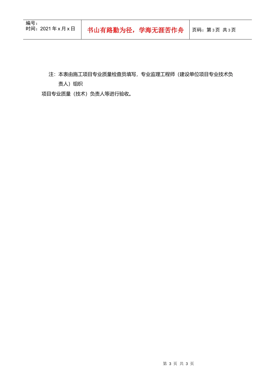 高压喷射注浆地基检验批质量验收记录_第3页