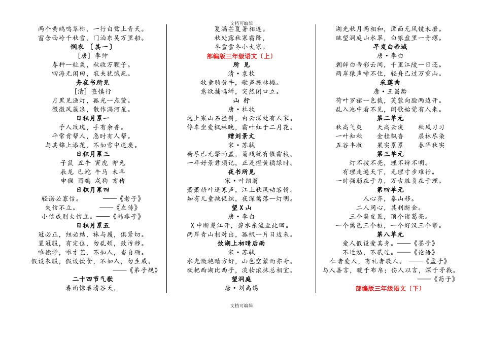 部编版级日积月累及古诗词汇总_第3页