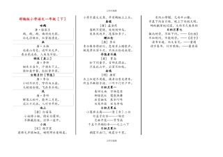 部编版级日积月累及古诗词汇总