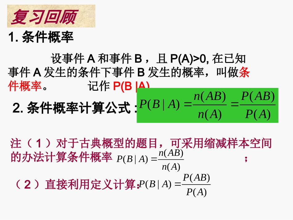【数学】221《条件概率（二）》课件（新人教A版选修2-3）_第2页