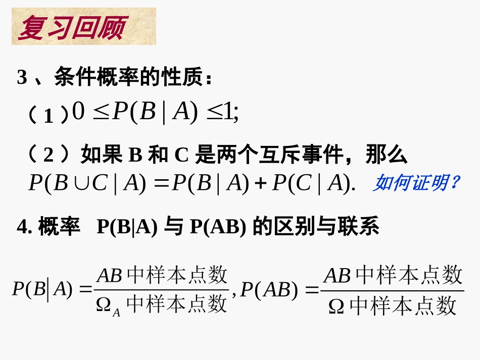 【数学】221《条件概率（二）》课件（新人教A版选修2-3）_第3页