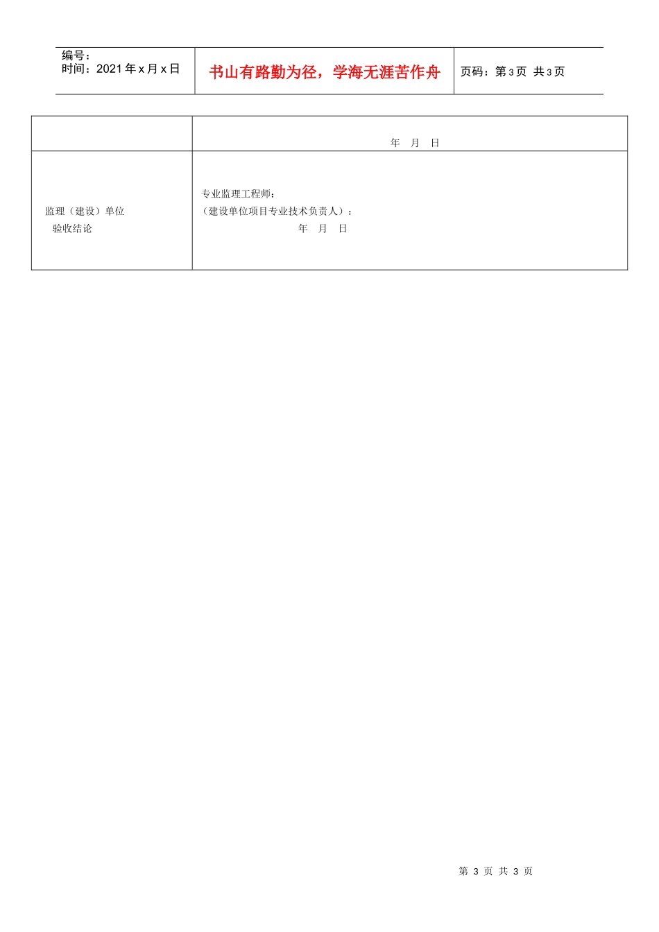 立式贮罐安装工程检验批质量验收记录表_第3页