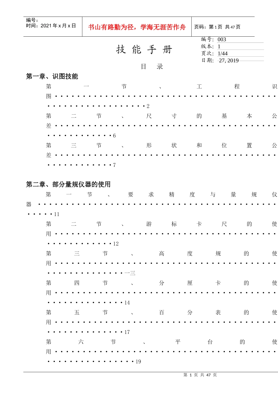 QC技能手册_第1页
