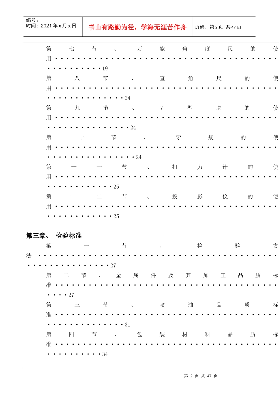 QC技能手册_第2页