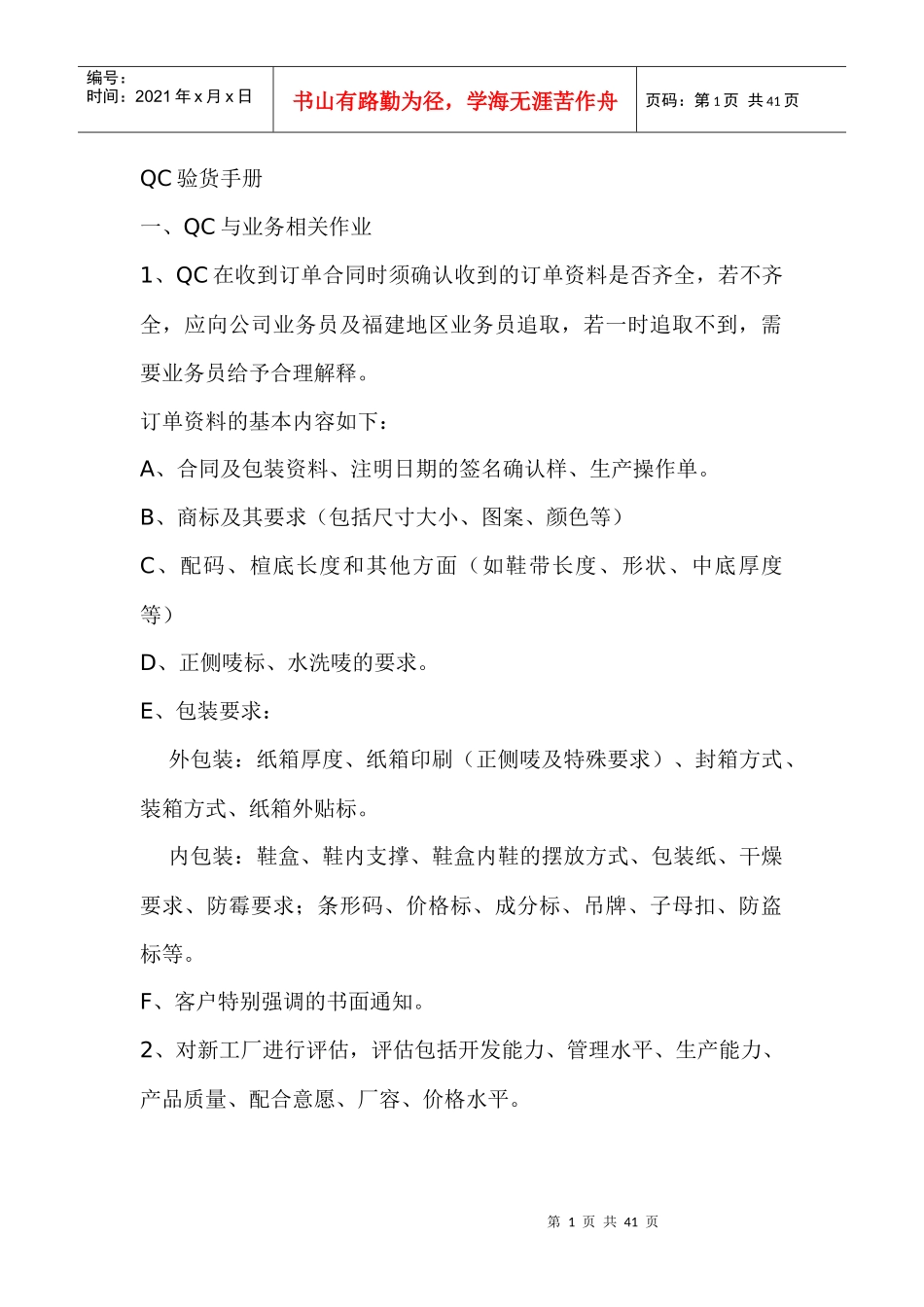 MS2000QC验货手册_第1页